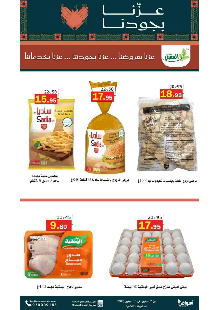 Offers In Aqial Markets Hafar Al Batin
